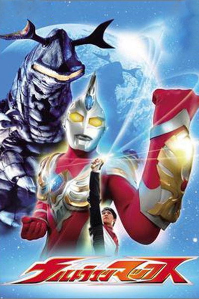 Póster de Ultraman Max