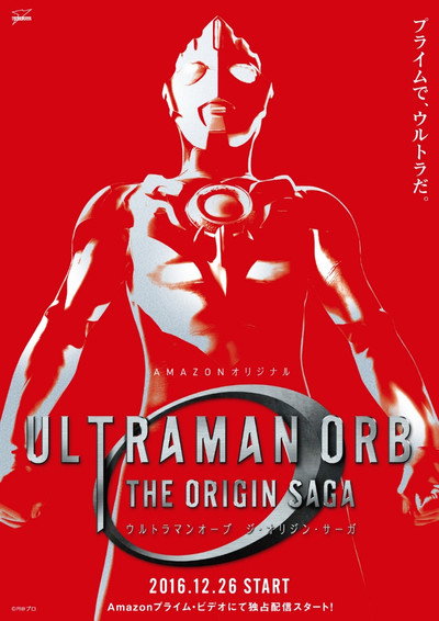 Póster de Ultraman Orb: The Origin Saga