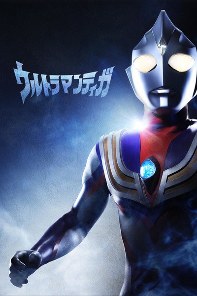 Póster de Ultraman: Tiga