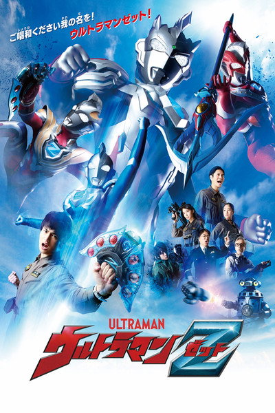 Póster de Ultraman Z