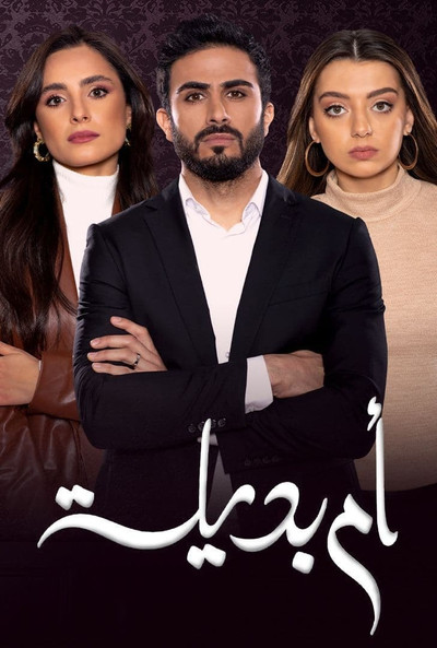 Póster de Um badila
