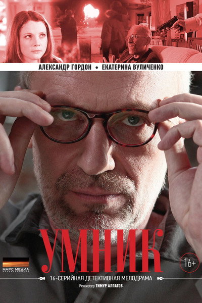 Póster de Umnik