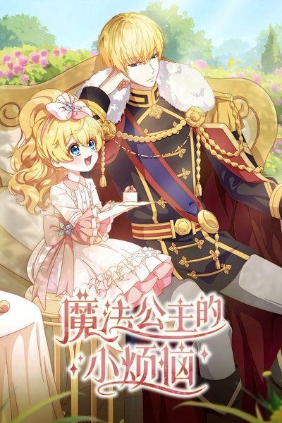 Póster de Un día me convertí en princesa