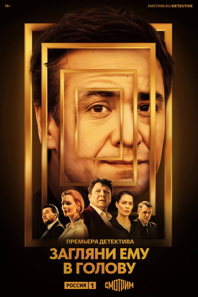 Póster de Una mirada a su mente