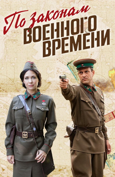 Póster de Under Military Law