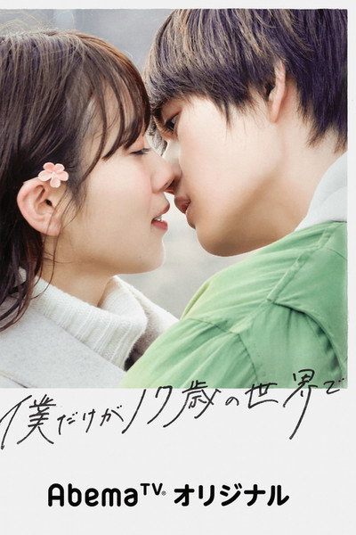 Póster de Under the Miracle Cherry Tree