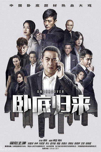 Póster de Undercover