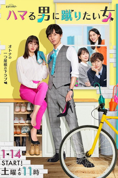 Póster de Unexpected - Love Story in Maison Ginseiso-