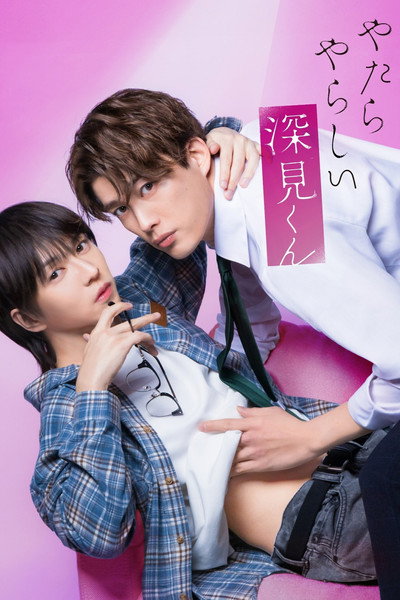 Póster de Unexpectedly Naughty Fukami
