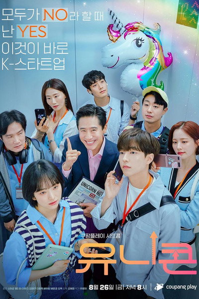 Póster de Unicorn