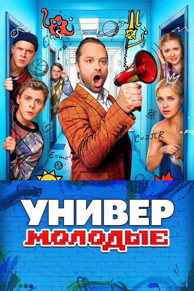 Póster de Univer. Molodye