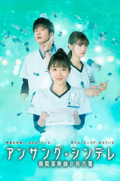 Póster de Unsung Cinderella