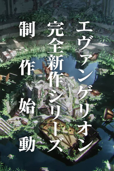 Póster de Untitled Evangelion Show