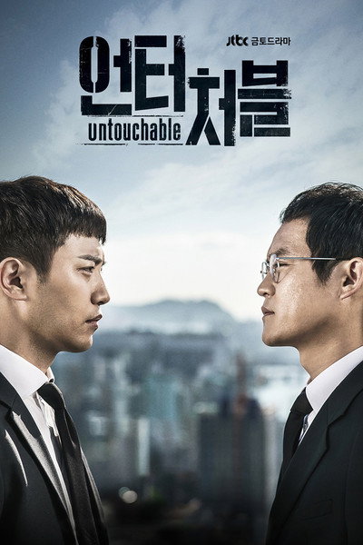 Póster de Untouchable