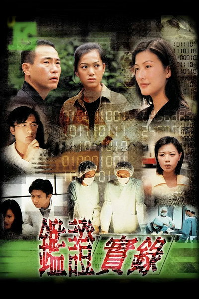 Póster de Untraceable Evidence II