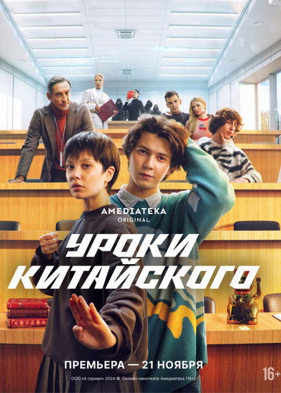 Póster de Uroki kitayskogo