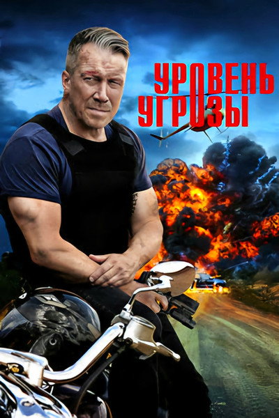 Póster de Uroven ugrozy