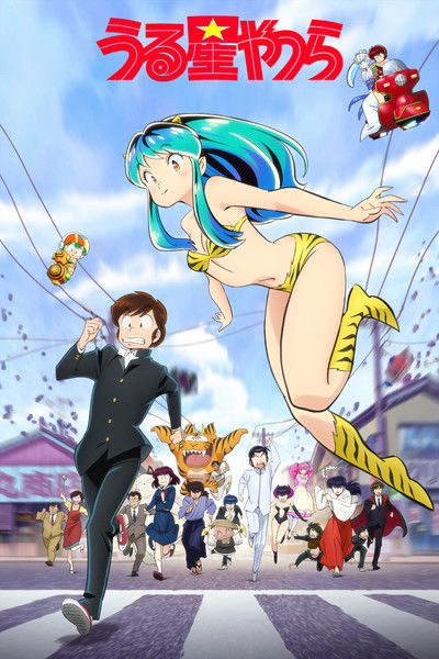 Póster de Urusei yatsura