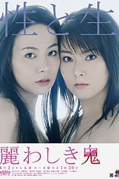 Póster de Uruwashiki oni