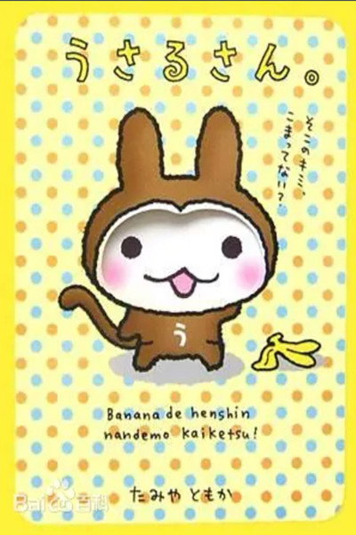 Póster de Usaru-san