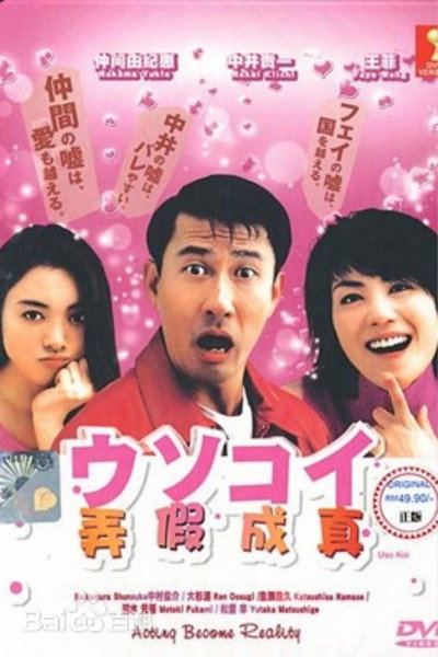 Póster de Usokoi