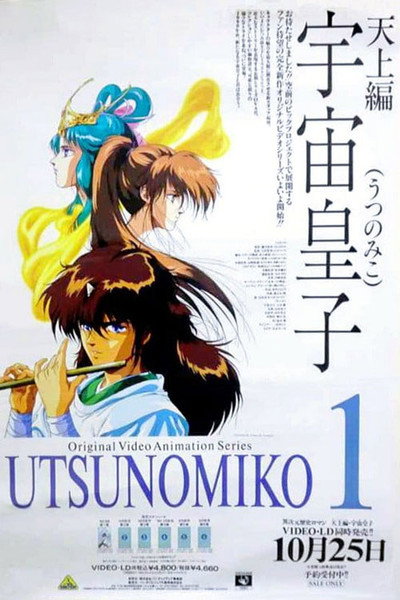 Póster de Utsu no Miko 2