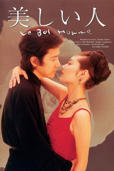 Póster de Utsukushii hito