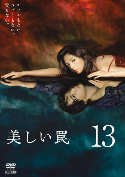 Póster de Utsukushii wana