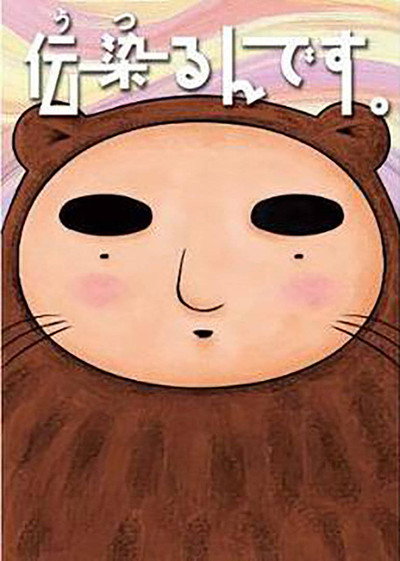 Póster de Utsurun Desu.