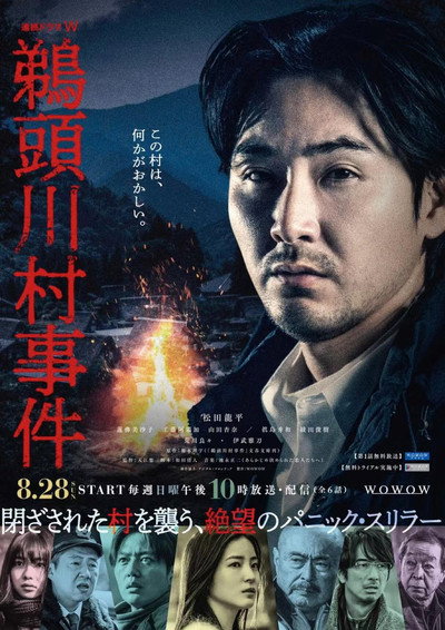 Póster de Uzukawamura Jiken