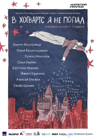 Póster de V Khogvarts ya ne popal