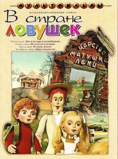 Póster de V strane lovushek