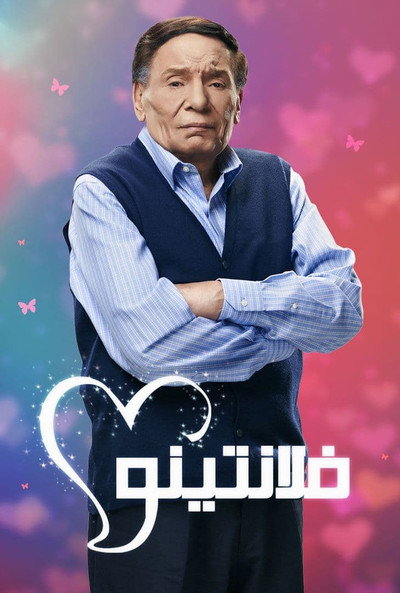 Póster de Valentino