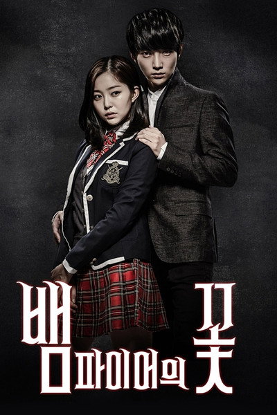 Póster de Vampire Flower