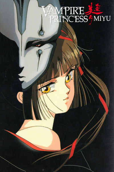 Póster de Vampire Princess Miyu