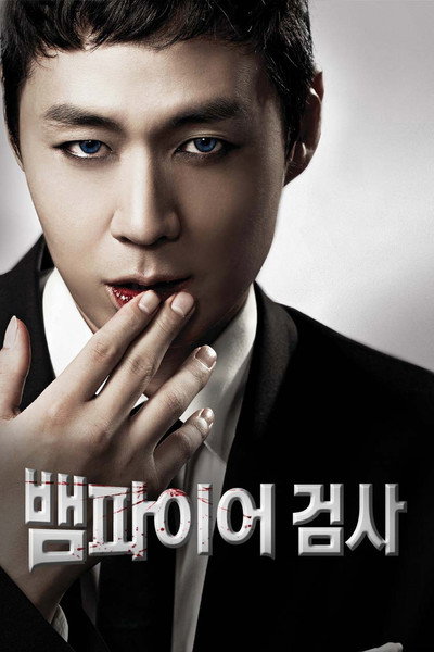 Póster de Vampire Prosecutor