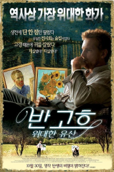 Póster de Van Gogh; een huis voor Vincent