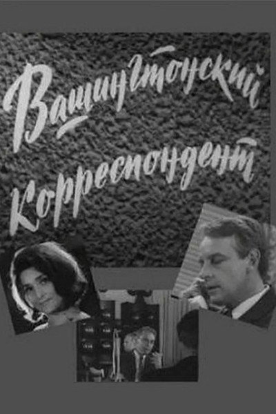 Póster de Vashingtonskiy korrespondent