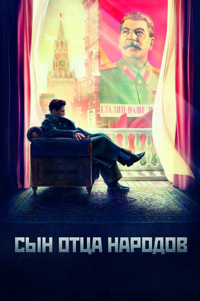 Póster de Vasiliy Stalin