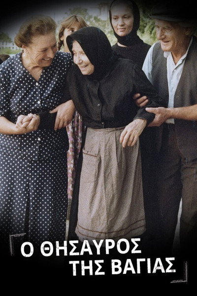 Póster de Vayia's Treasure
