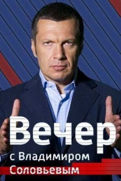 Póster de Velada con Vladimir Solovyov
