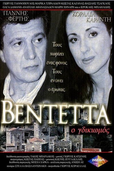Póster de Vendetta