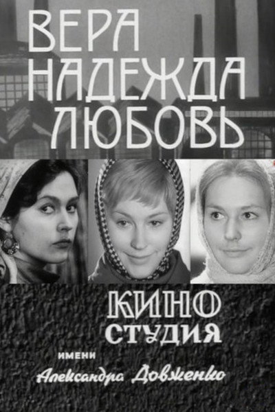 Póster de Vera, Nadezhda, Lyubov