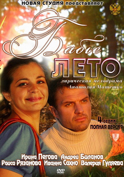Póster de Verano tardio