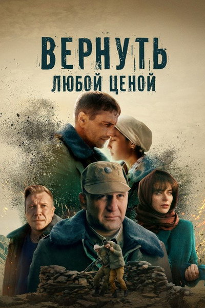 Póster de Vernut lyuboy tsenoy