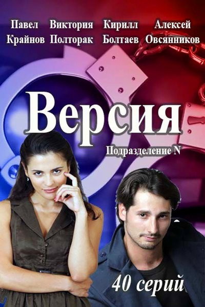Póster de Versiya