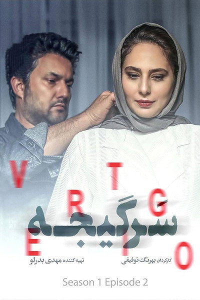 Póster de Vertigo