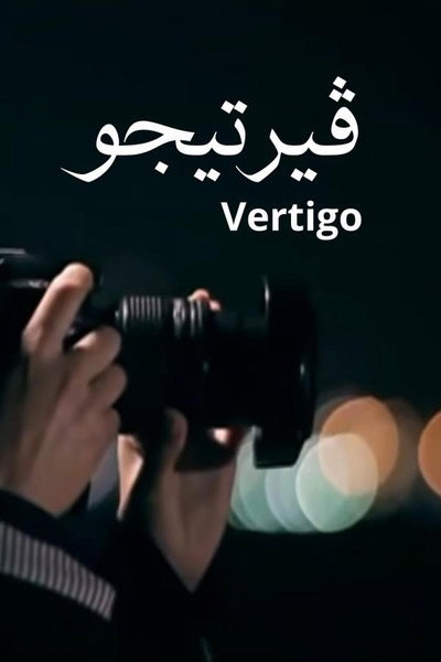 Póster de Vertigo