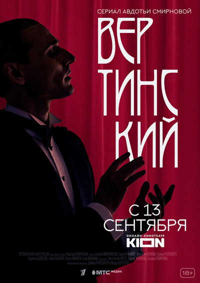 Póster de Vertinskiy