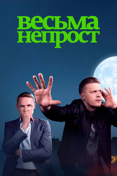 Póster de Vesma neprost